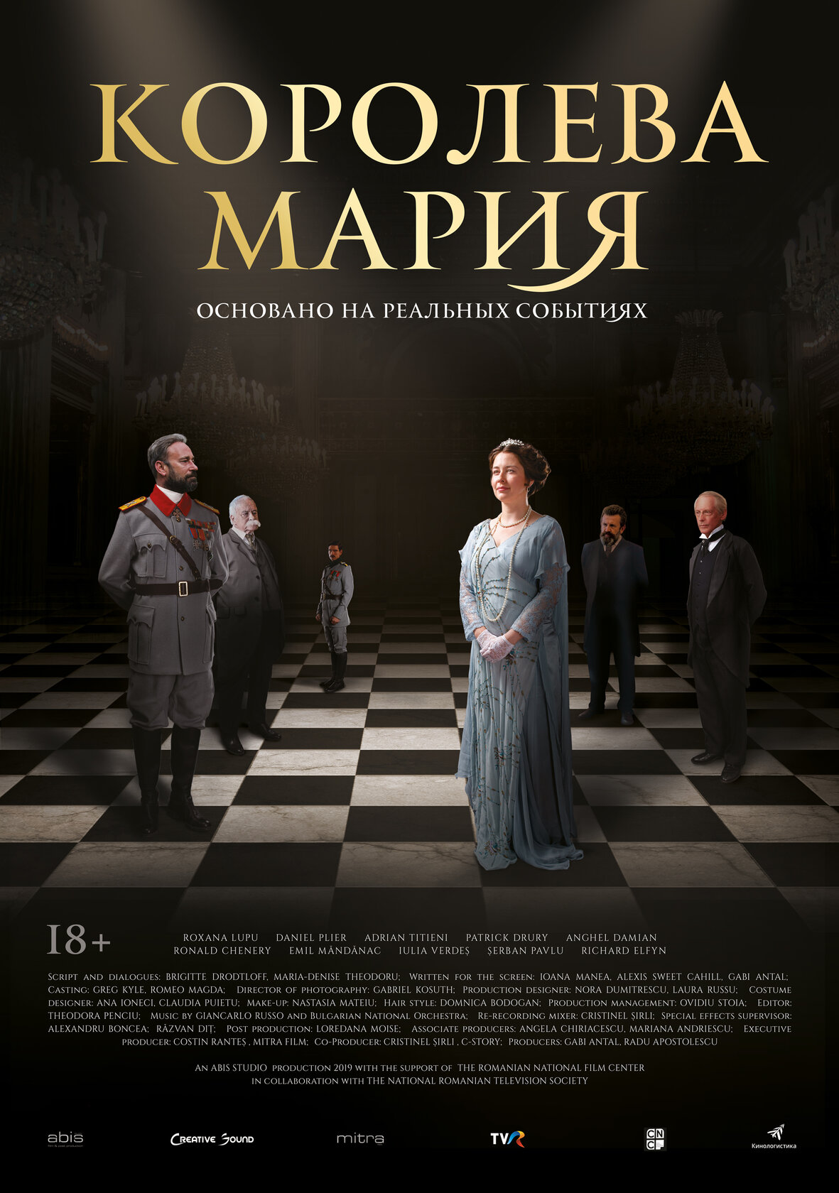 Королева Мария