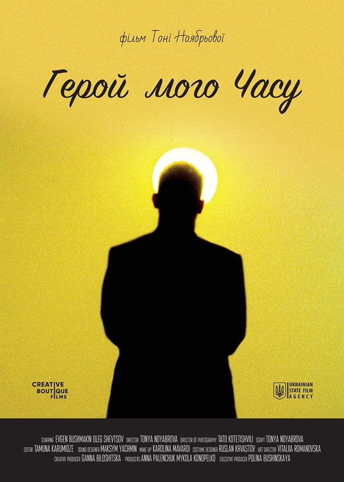 Герой моего времени