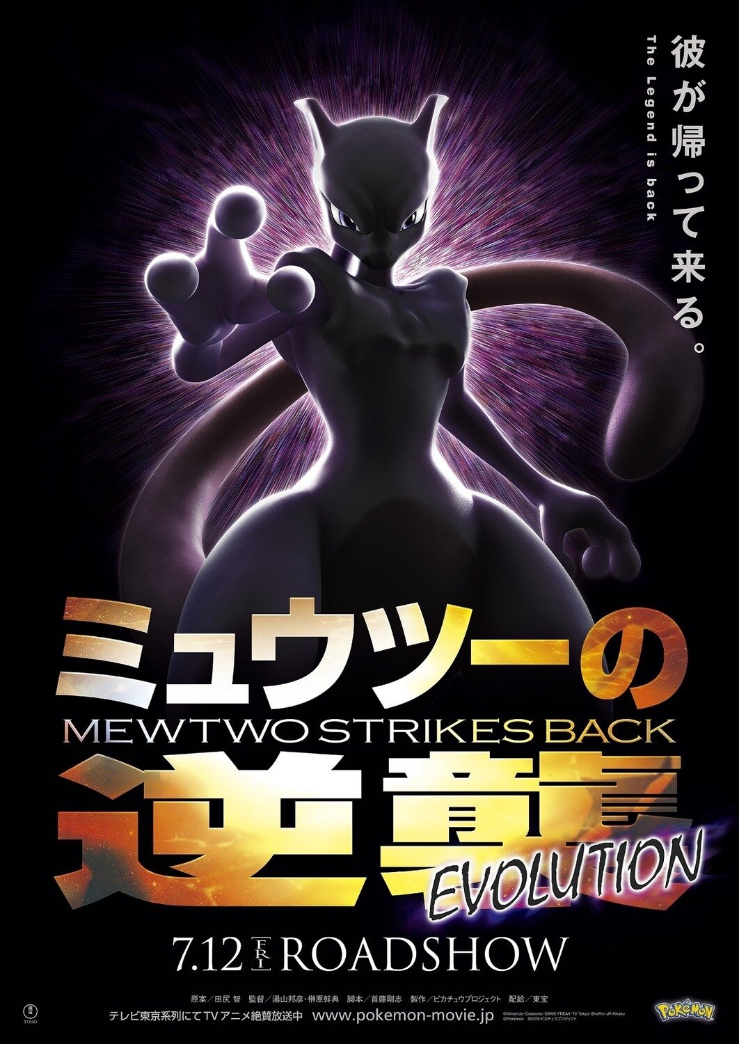 Pokémon: Mewtwo İntikam Peşinde - Evrim