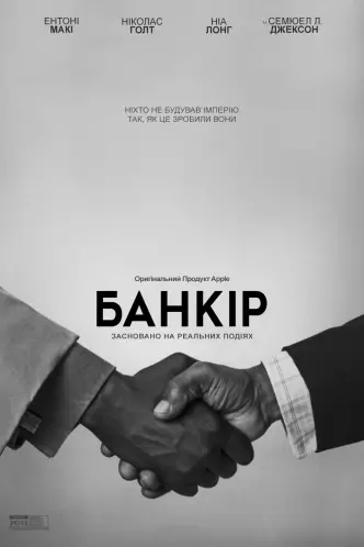 Банкір
