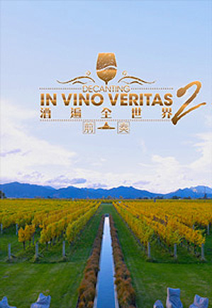 In Vino Veritas