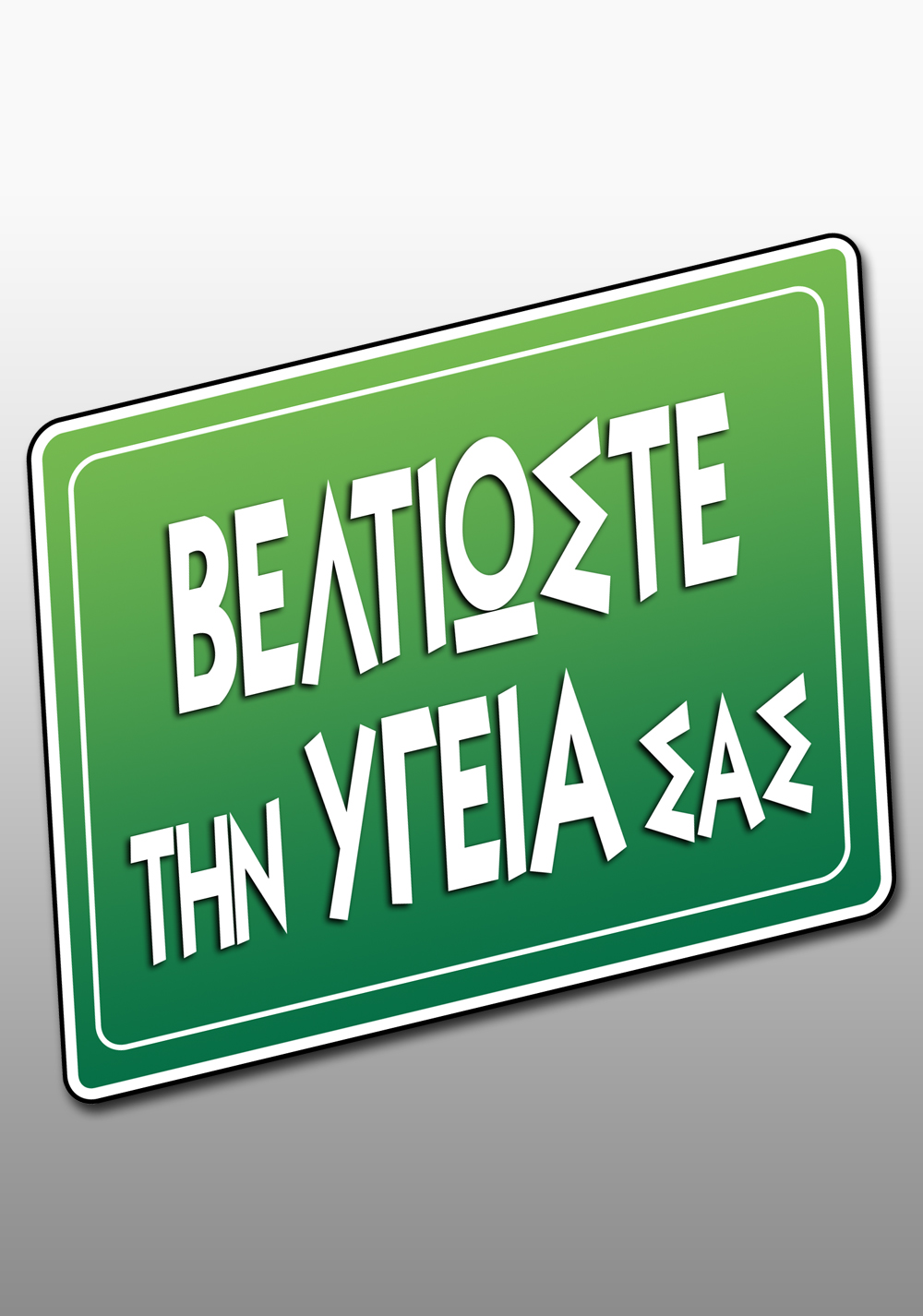 Beltioste thn Ygeia sas