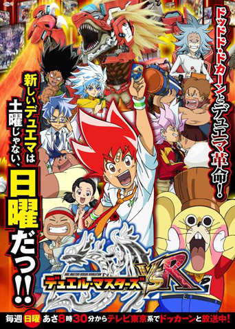 Duel Masters VS R