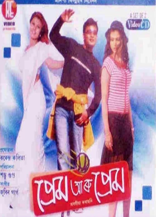 Prem Aru Prem