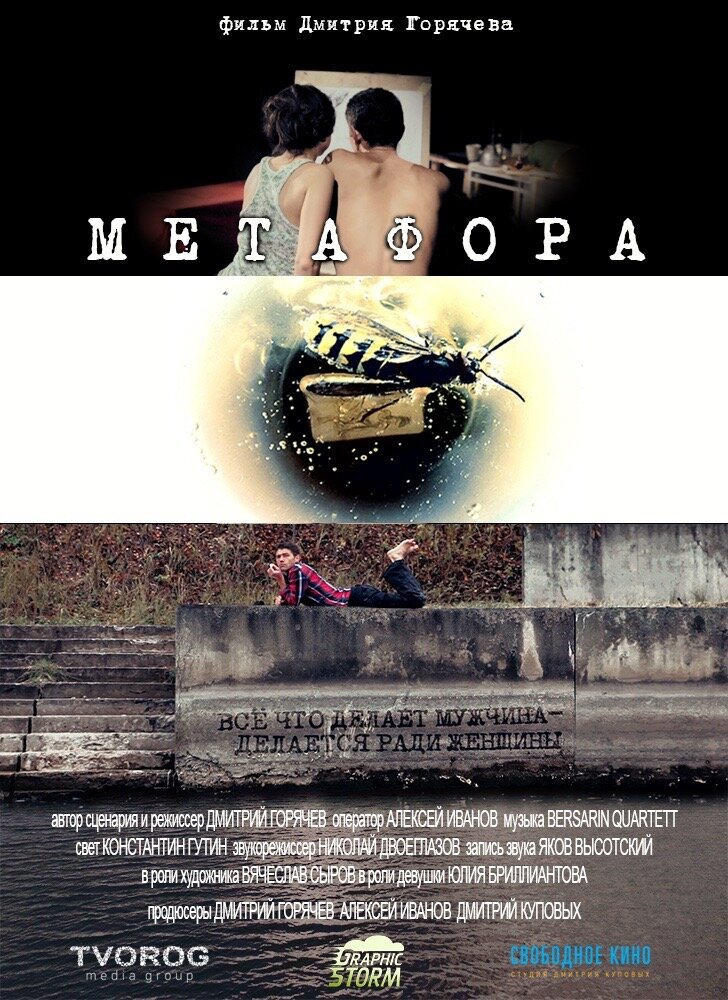 Метафора
