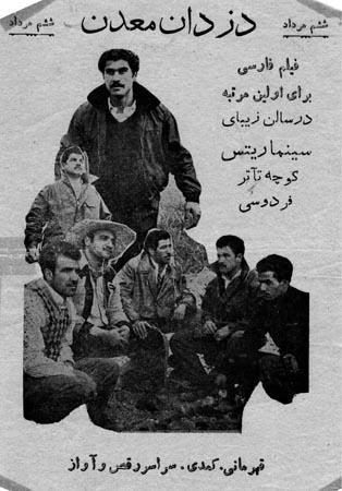 The Thieves of the Mine