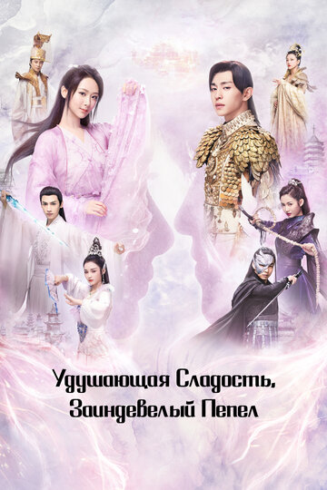 Ashes of Love