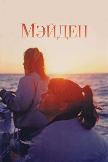 Maiden