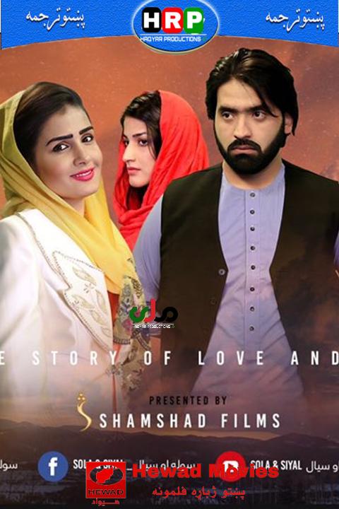 Sola and Siyal Pashto
