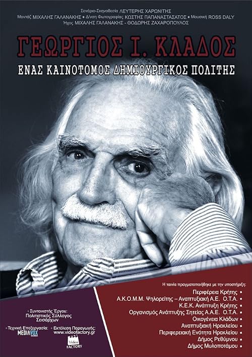 Georgios I. Klados: Enas kainotomos dimiourgikos politis