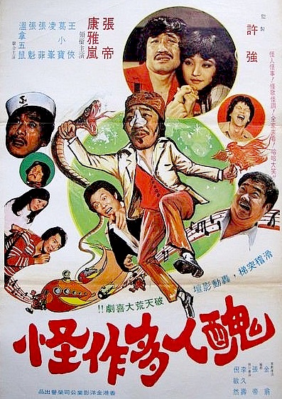 Chou ren duo zuo guai