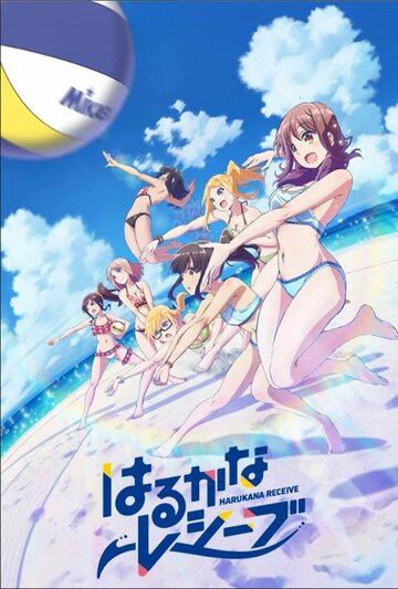 Harukana Receive