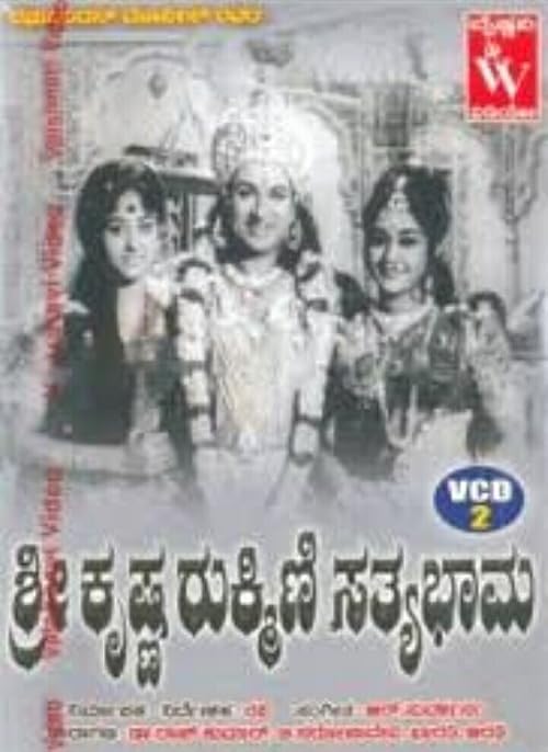 Shri Krishna Rukmini Satyabhama