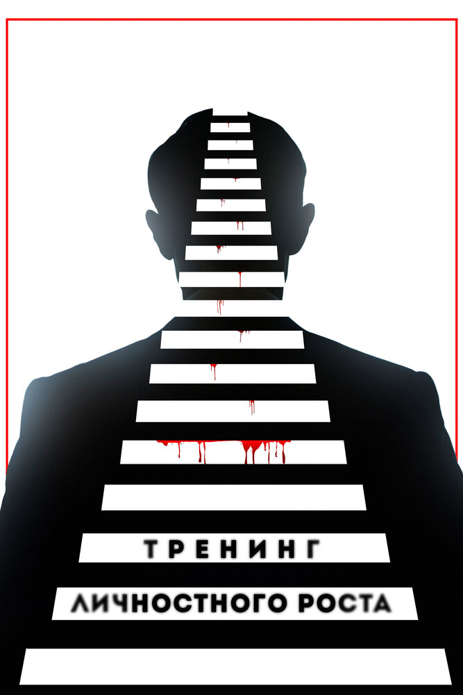 Тұлғалық өсу тренингі