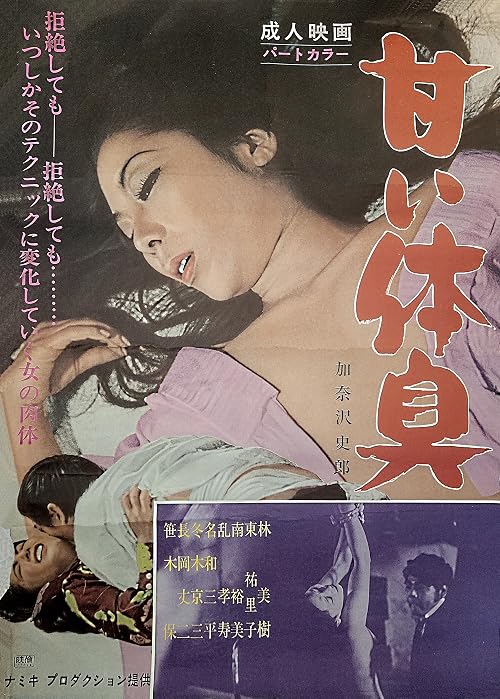 Amai taishû