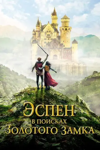 The Ash Lad: In Search of the Golden Castle