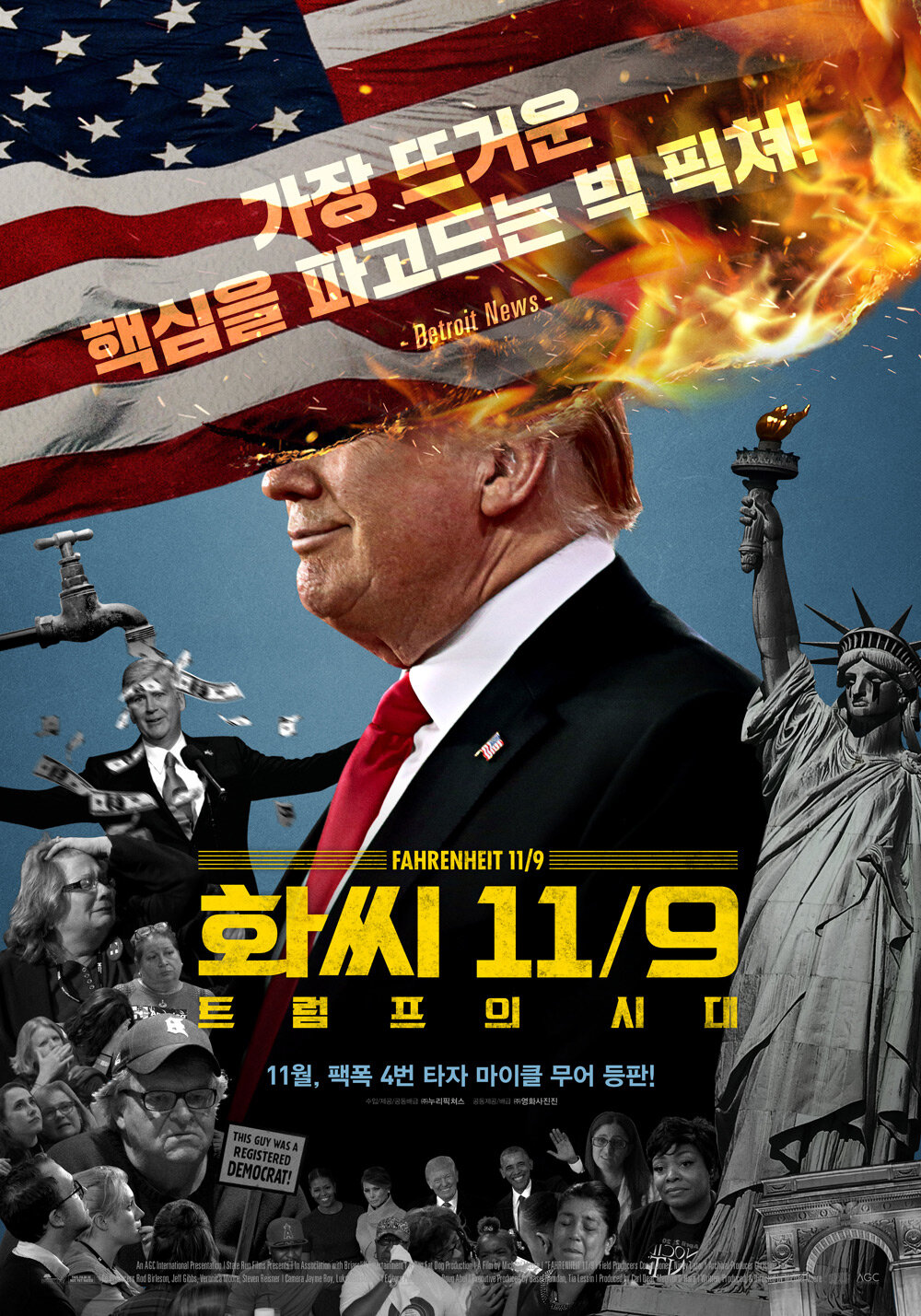 Фаренгейт 11/9