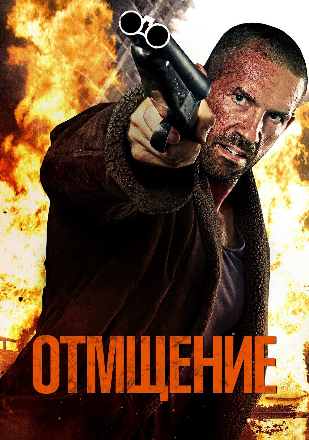 Британский психопат