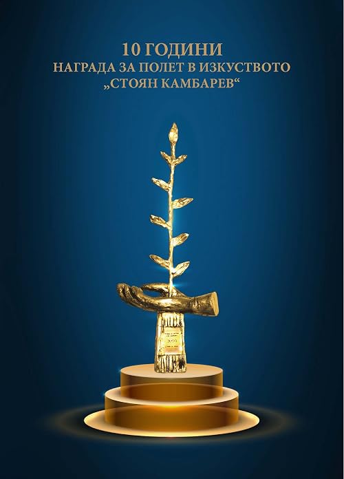2019 Art Award Stoyan Kambarev