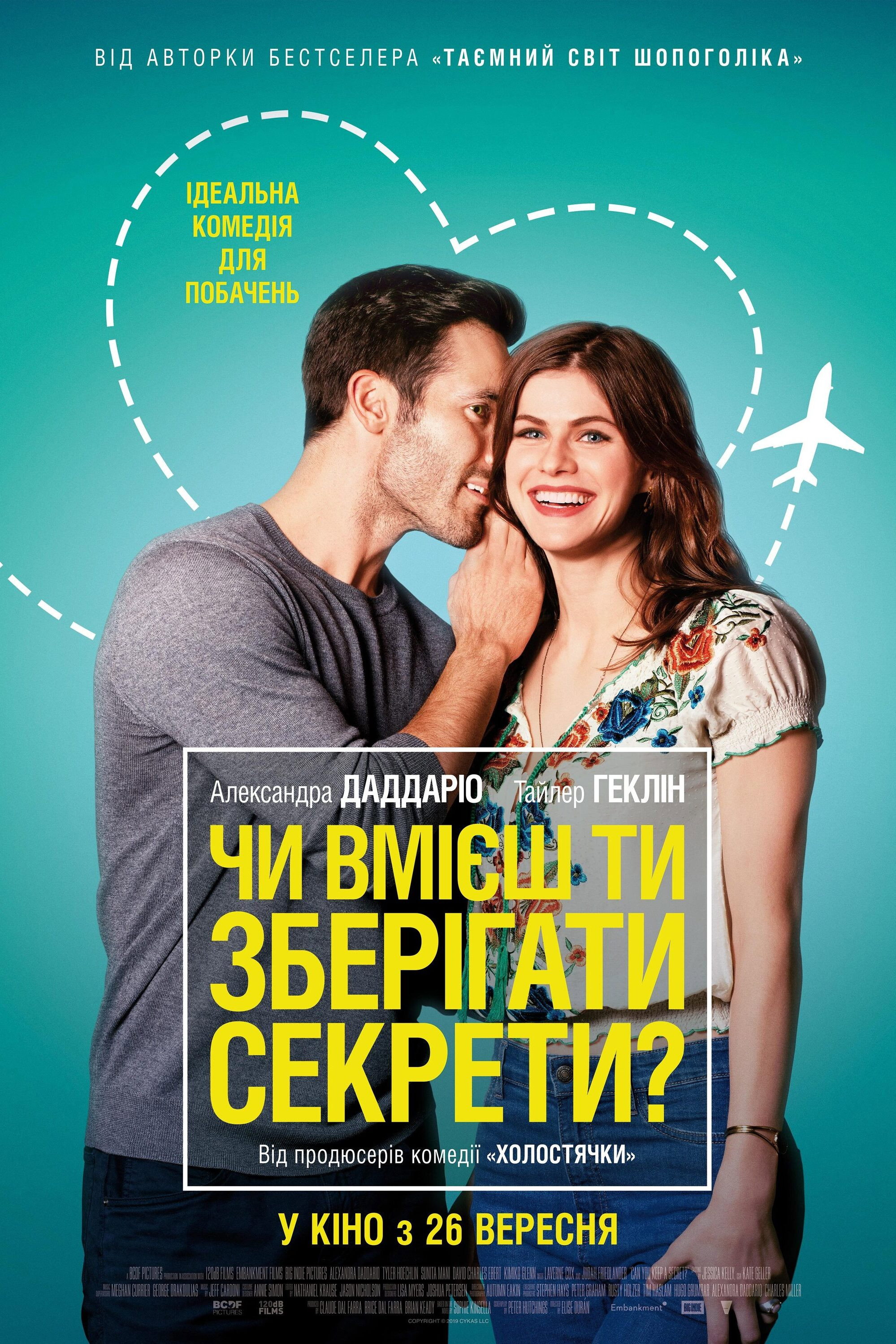 Чи вмієш ти зберігати секрети?