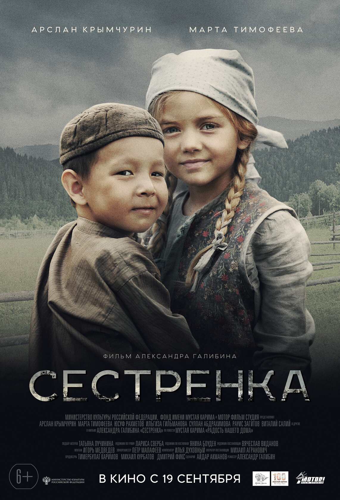 Сестричка (фільм, 2019)