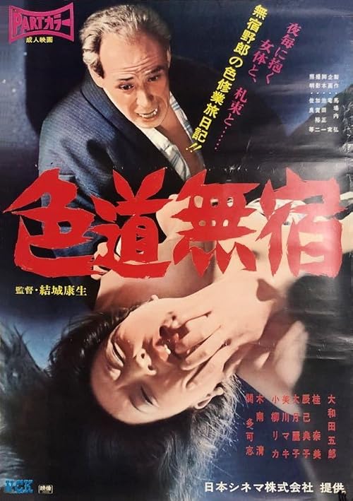 Shikidô mushuku