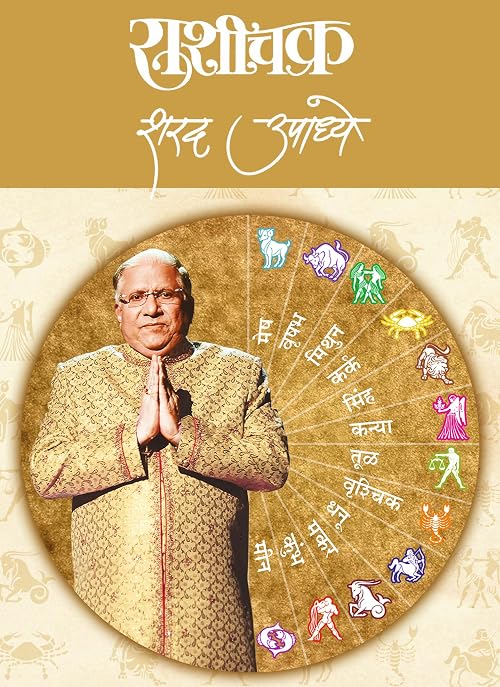 Rashichakra: Vrushabh