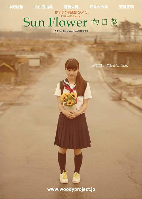 Sun Flower: Himawari