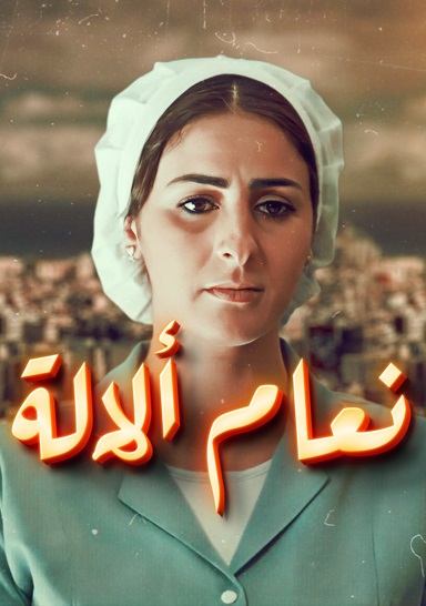Naam a lalla