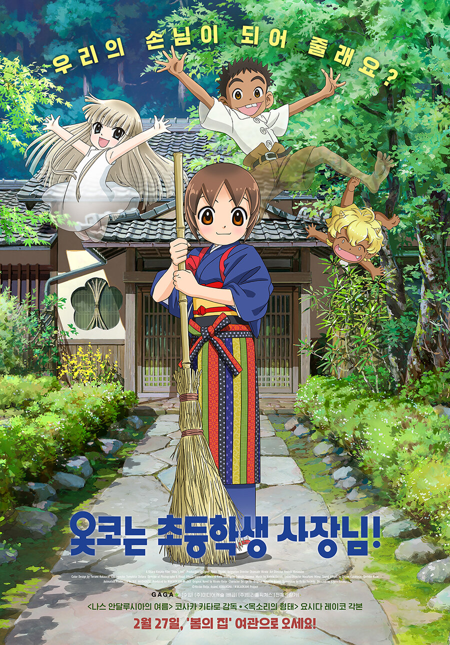 Wakaokami wa Shougakusei!