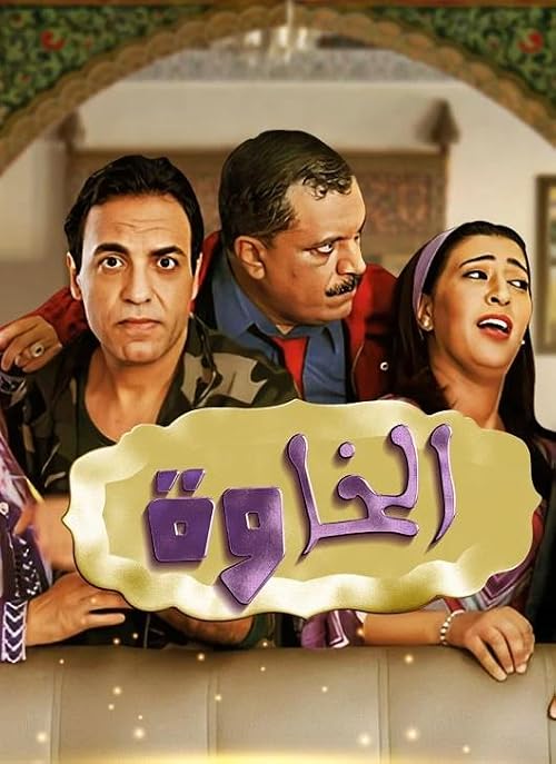 Al Khawa