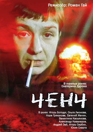 Ченч