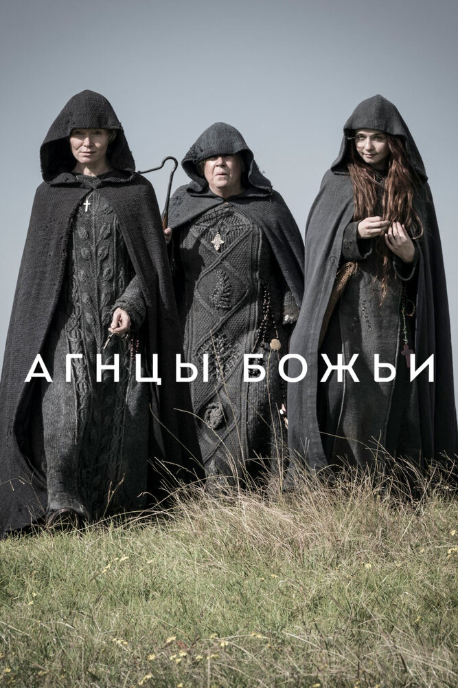 Lambs of God