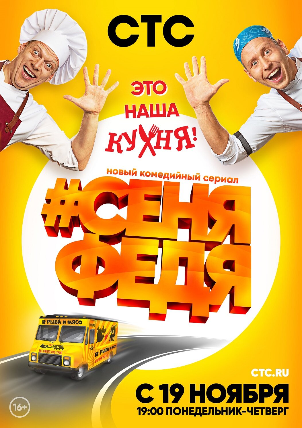 #СеняФедя
