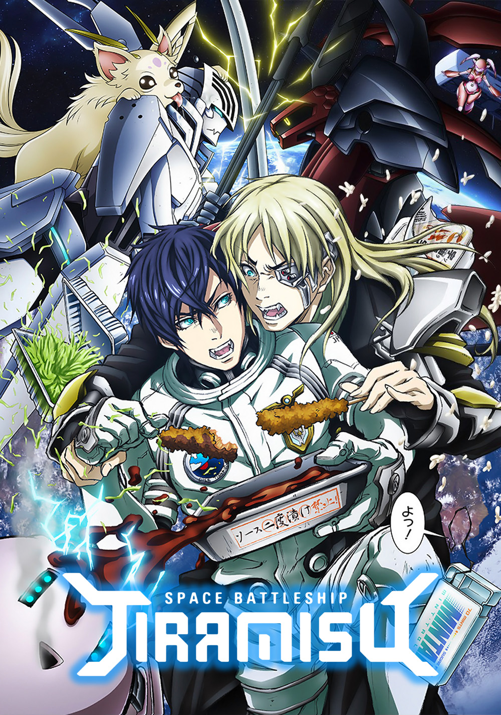 Space Battleship Tiramisu
