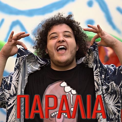 Manos: Paralia