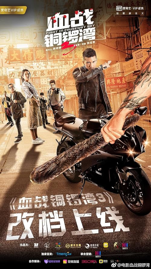 Xue zhan Tong Luo Wan 3