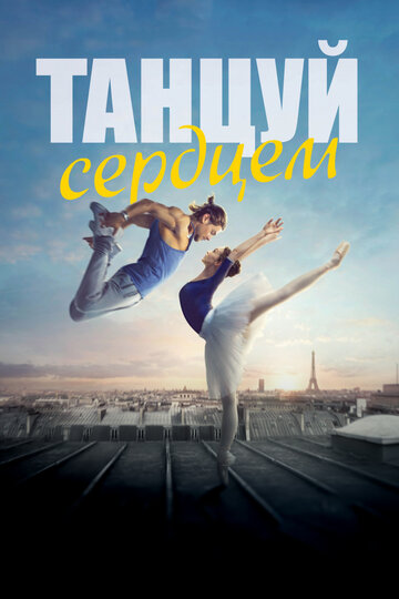 StreetDance Paris