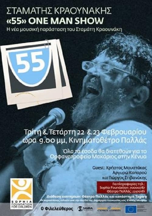 Stamatis Kraounakis: One Man Show