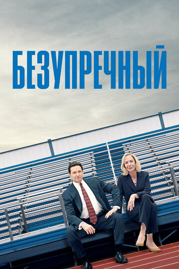 Bad Education