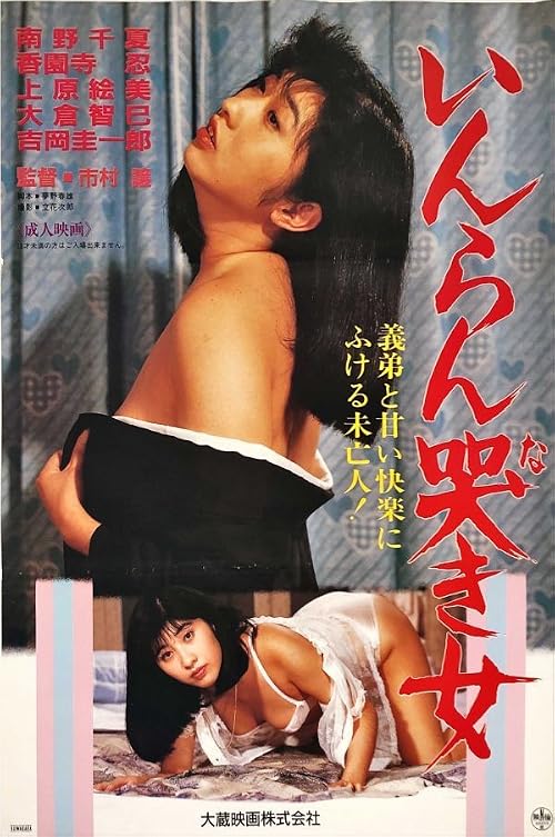 Inran kiki onna