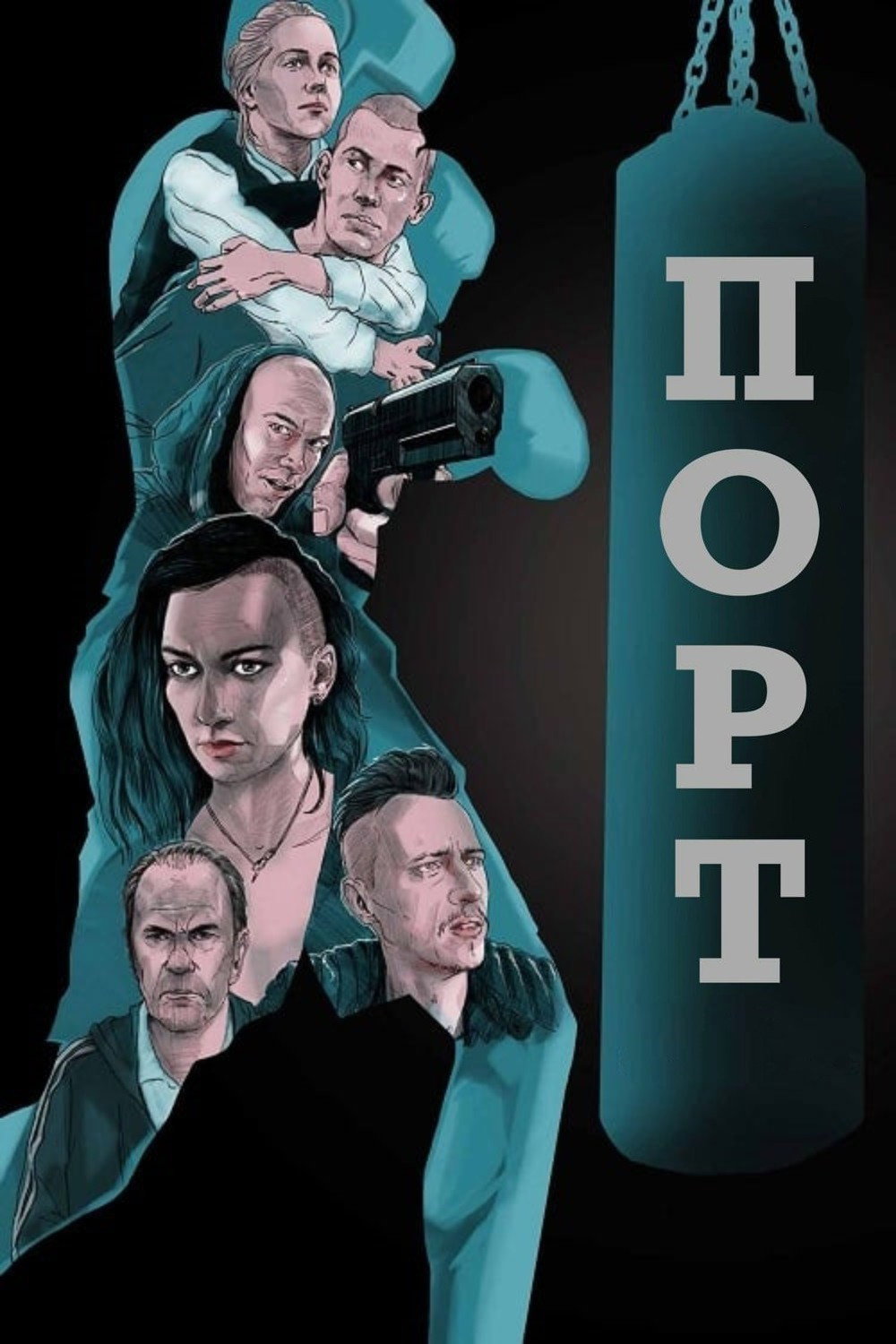 Порт (фільм, 2019)