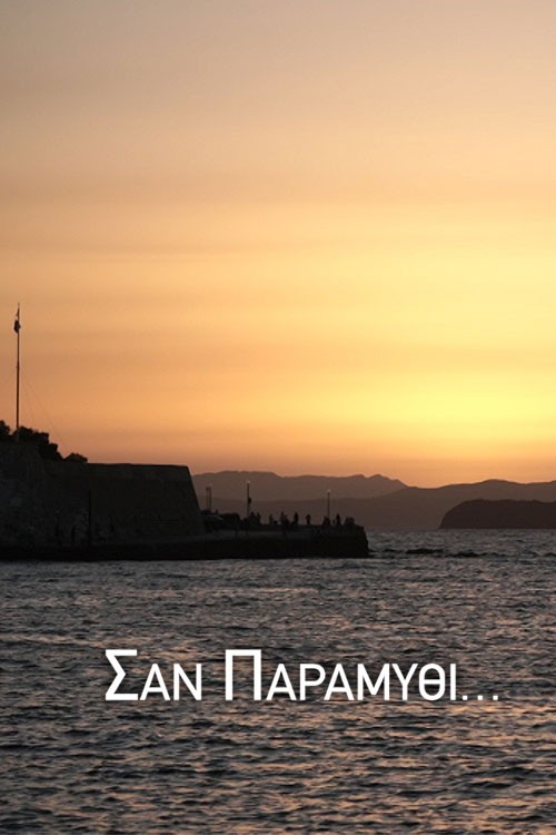 San paramythi...