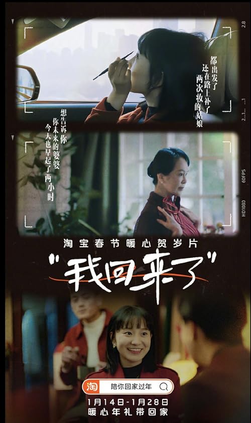 I'm Back - Taobao Chinese New Year Commercial