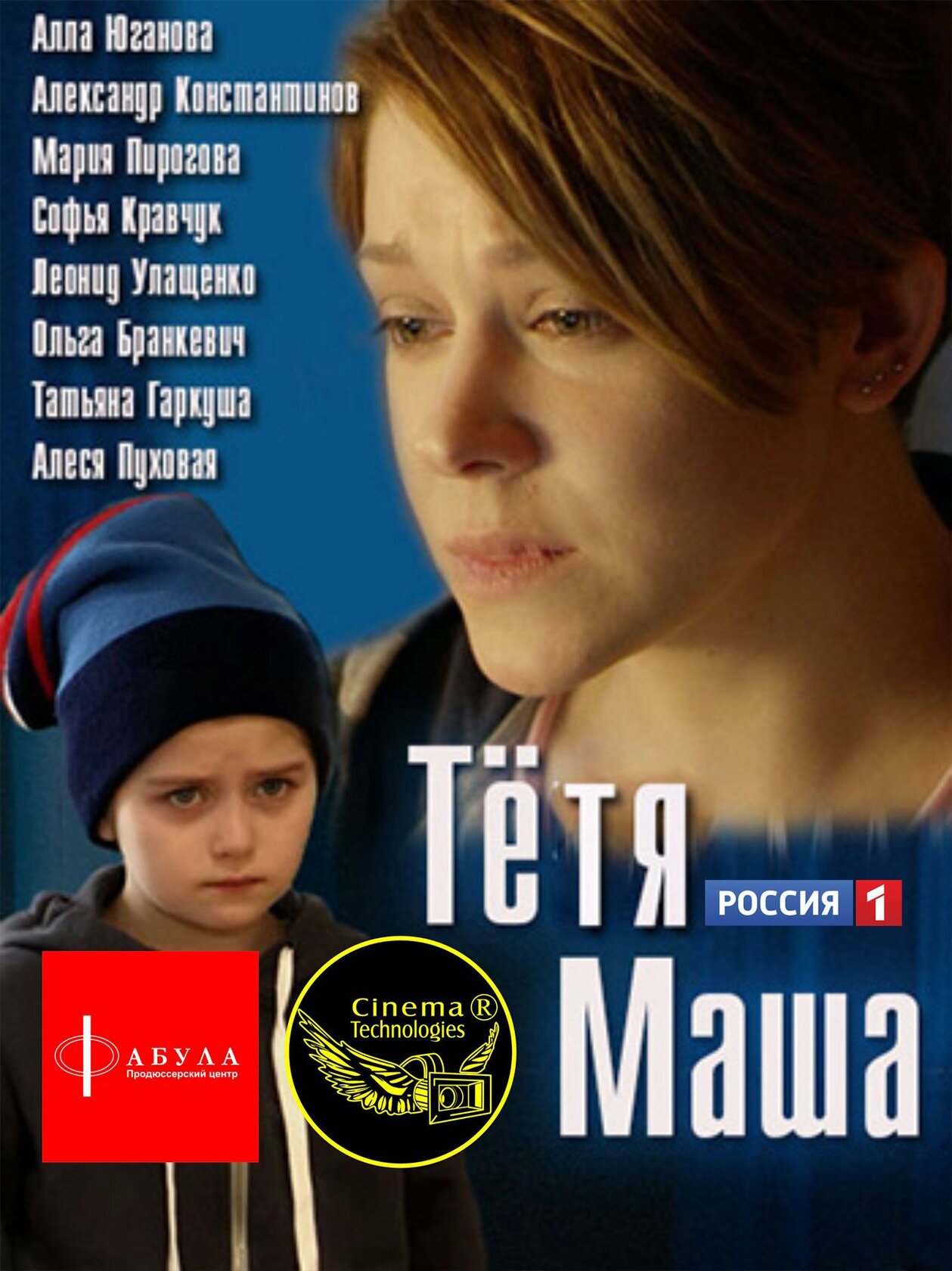 Тетя Маша