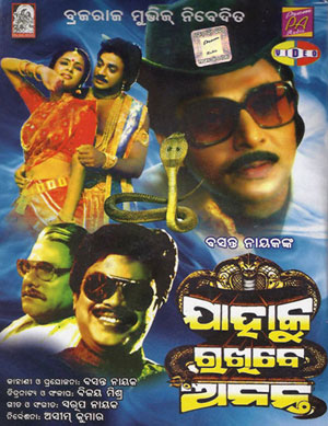 Jahaku Rakhibe Ananta