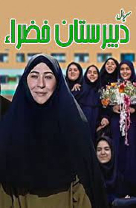 Dabirestan Khazra