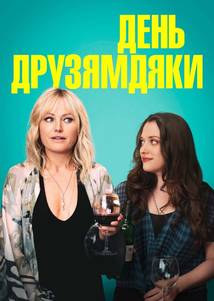 День другодарения