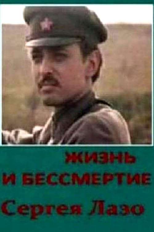 Zhizn i bessmertiye Sergeya Lazo