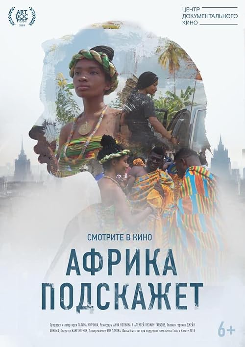 Afrika podskazhet